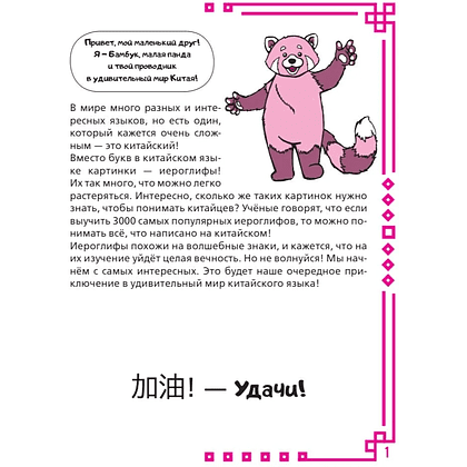 Пропись "Учу китайский язык. Самые главные иероглифы", Алина Анашкина - 2