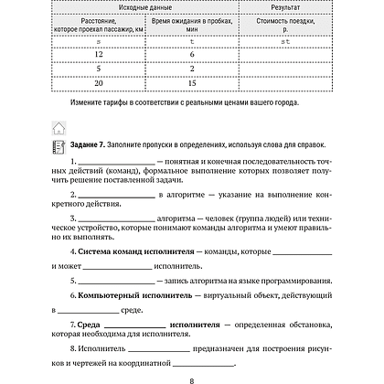 Информатика. 8 класс. Рабочая тетрадь, Овчинникова Л. Г., Пузиновская С. Г. - 5