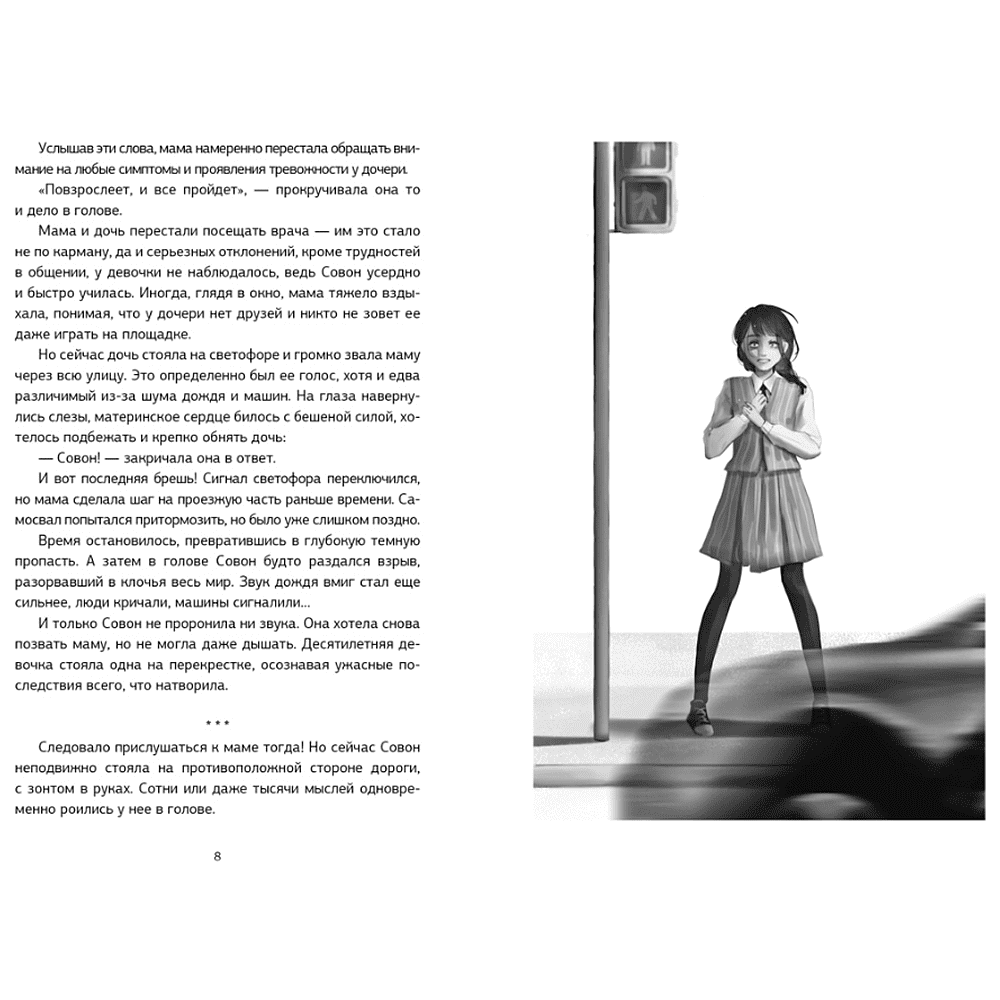 Книга "Служба исполнения желаний", Марон - 3