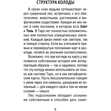 Карты "Таро шепот лесных духов. Колода путеводитель по тайным тропам души", Мара Гааг - 8