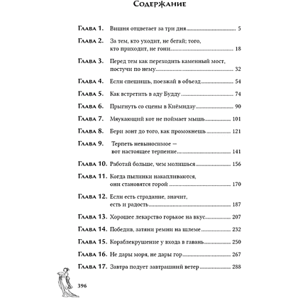 Книга "Канашибари. Пока не погаснет последний фонарь. Том 4", Ангелина Шэн, Вероника Шэн - 7