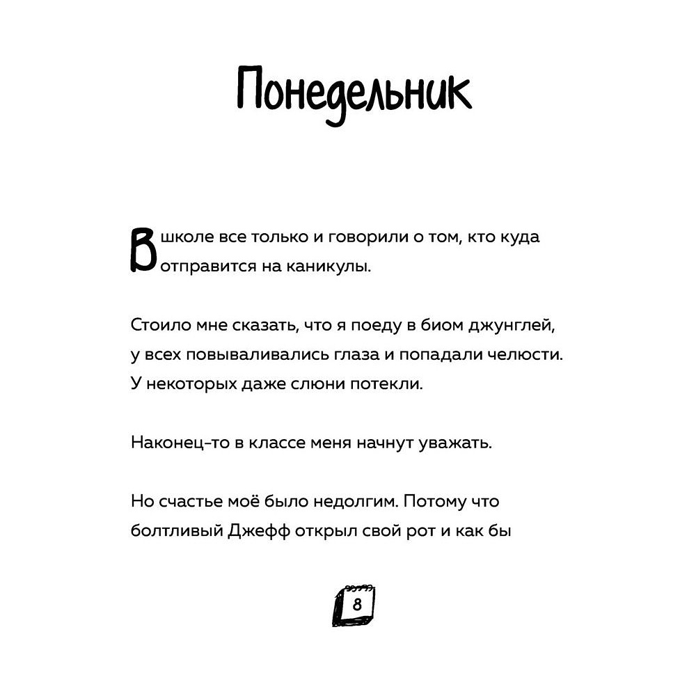 Книга "Дневник Зомби из «Майнкрафта». Книга 3. Каникулы в джунглях", Зак Зомби - 4