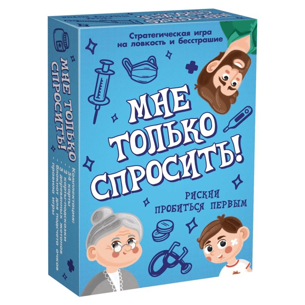 Игра настольная "Мне только спросить!"