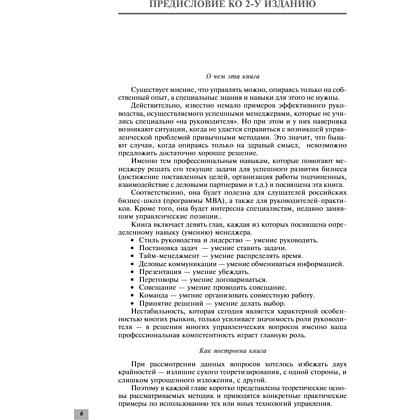 Книга "Профессиональные навыки менеджера. Повышение личной и командной эффективности", Ирина Рыженкова - 8