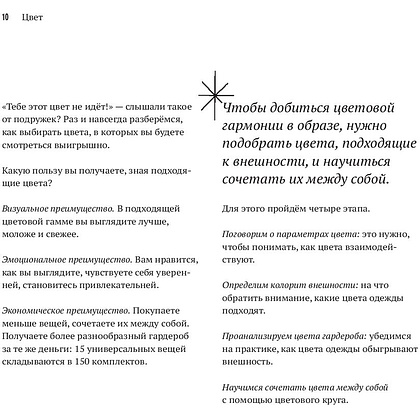 Книга "Волшебный гардероб. Выглядеть шикарно — легко", Лев Вожеватов, Зора Полковникова - 9