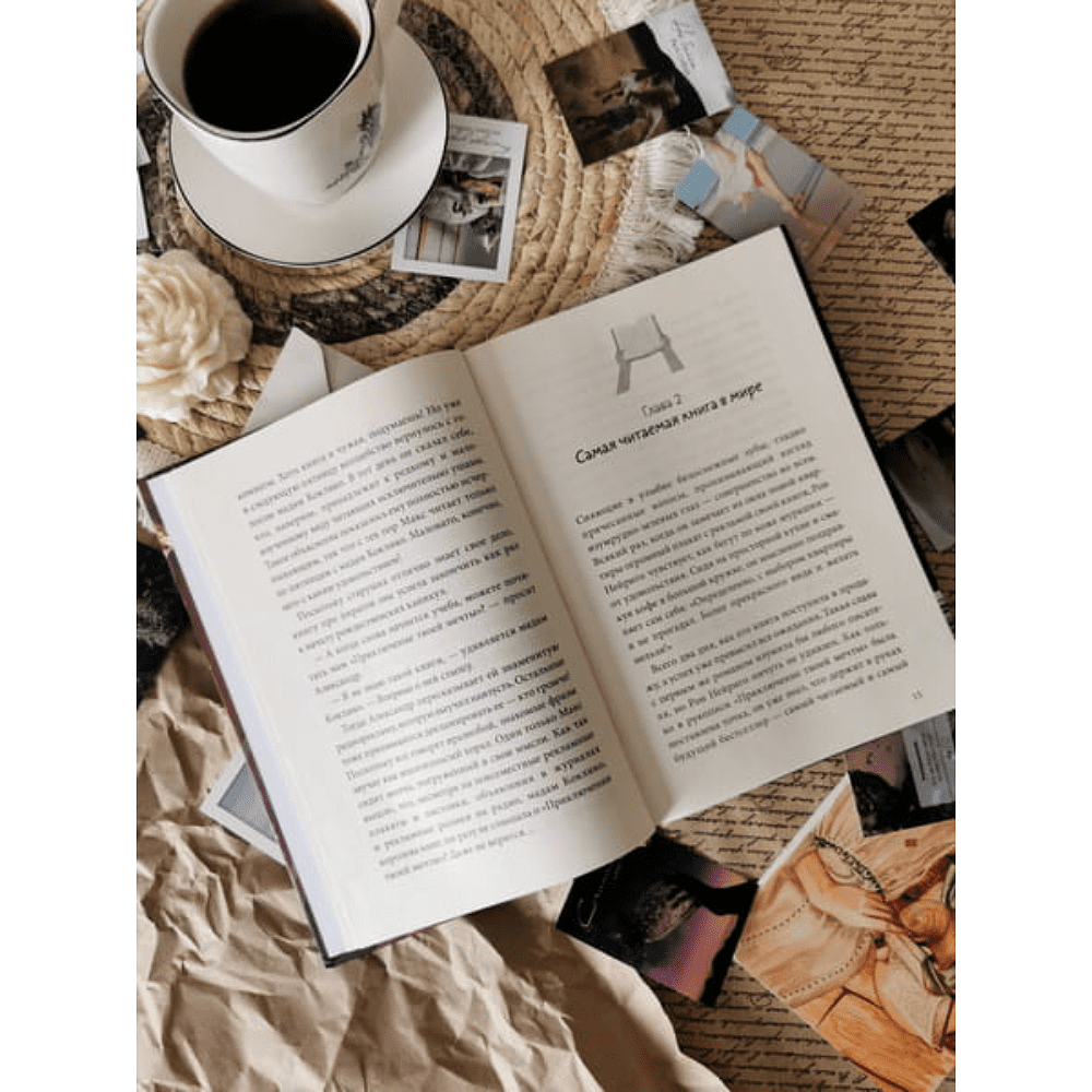 Книга "Только не читайте эту книгу!", Софи Ларош - 4