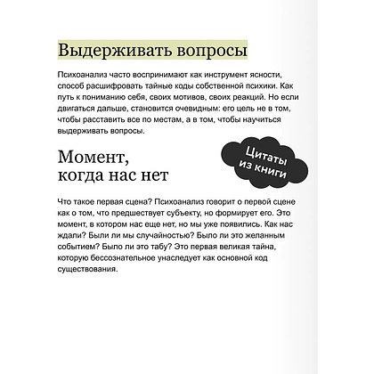 Книга "Между нами терапия. Исследование себя и ценности бессознательного", Ирина Гиберманн - 6