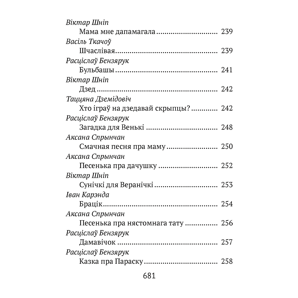 Книга "Хрэстаматыя для пазакласнага чытання ў пачатковай школе. Частка 1" - 8