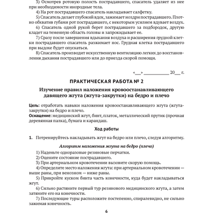 Книга "Медицинская подготовка. 10 класс. Тетрадь для практических работ и медицинской практики", Новик И. М. - 4