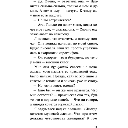 Книга "От первого лица", Харуки Мураками - 16