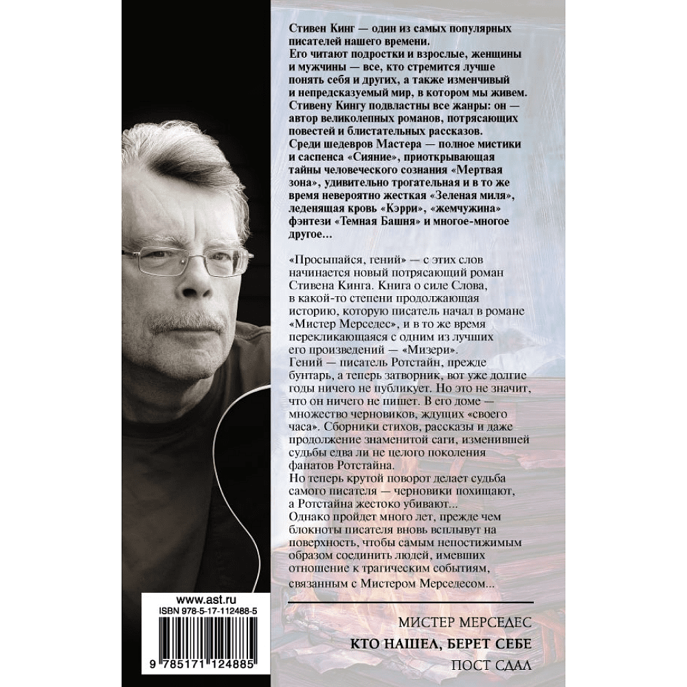 Книга "Кто нашел, берет себе", Стивен Кинг - 2