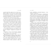 Книга "Не драматизируй! Как перестать тревожиться, спокойно встречать трудности и ощутить полноту жизни", Скотт Лайонс - 13