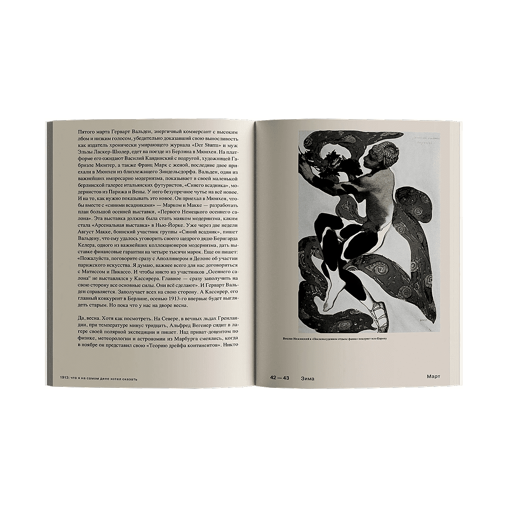 Книга "1913. Что я на самом деле хотел сказать", Флориан Иллиес - 3