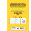 Книга "Рисуем котиков и их друзей по точкам карандашом" - 2