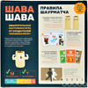 Игра настольная "Шава Шава" - 8