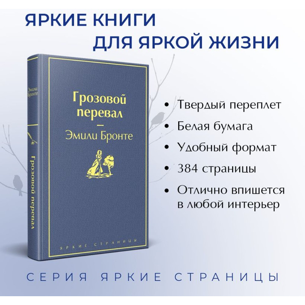 Книга "Грозовой перевал", Эмили Бронте - 3