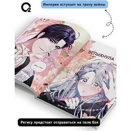 Книга "Папа, я против этого брака. Том 4", Roal, Yuri, Hong Hee Su - 4