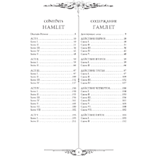 Книга на английском языке "Гамлет. Макбет = Hamlet. Macbeth", Уильям Шекспир