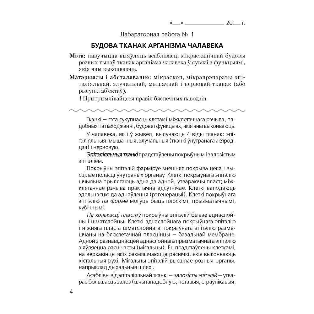 Книга "Бiялогiя. 9 кл. Сшытак для лабараторных і практычных работ, дэманстрацыйных доследаў", Лiсаў - 2