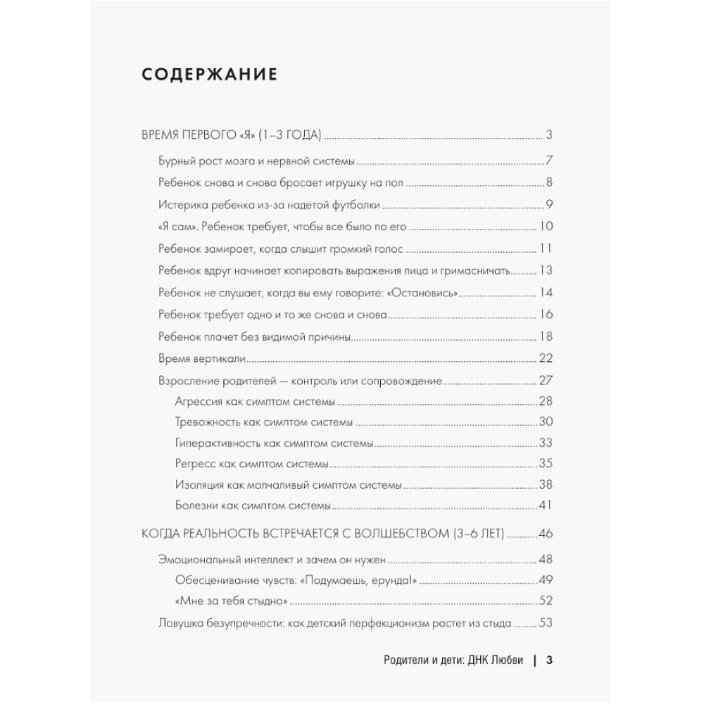 Книга "Родители и дети. ДНК Любви", Марк Бартон - 4