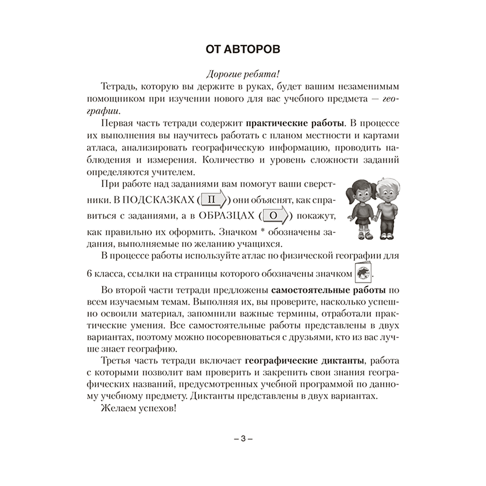 Книга "География. 6 кл. Тетрадь для практических и самостоятельных работ", Кольмакова Е.Г. - 2