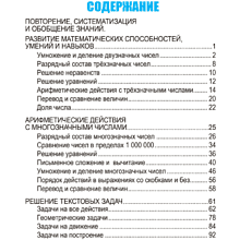 Книга "Математика. Развивающий тренажёр. 4 класс", Александр Пушков