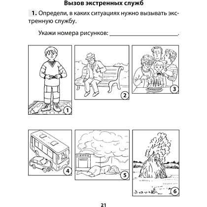 Книга "ОБЖ. 3 класс. Рабочая тетрадь", Одновол Л.А., Сушко А.А. - 2