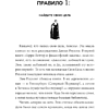 Книга "50 правил Джоан Роулинг", Юк Яков - 10
