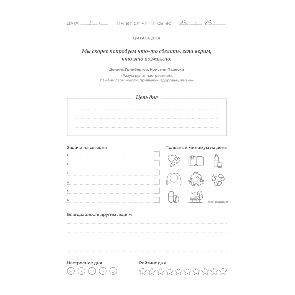 Ежедневник "Трекер атомно-полезных привычек", графит - 5