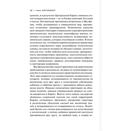 Книга "Мировой порядок" (белая), Генри Киссинджер - 7