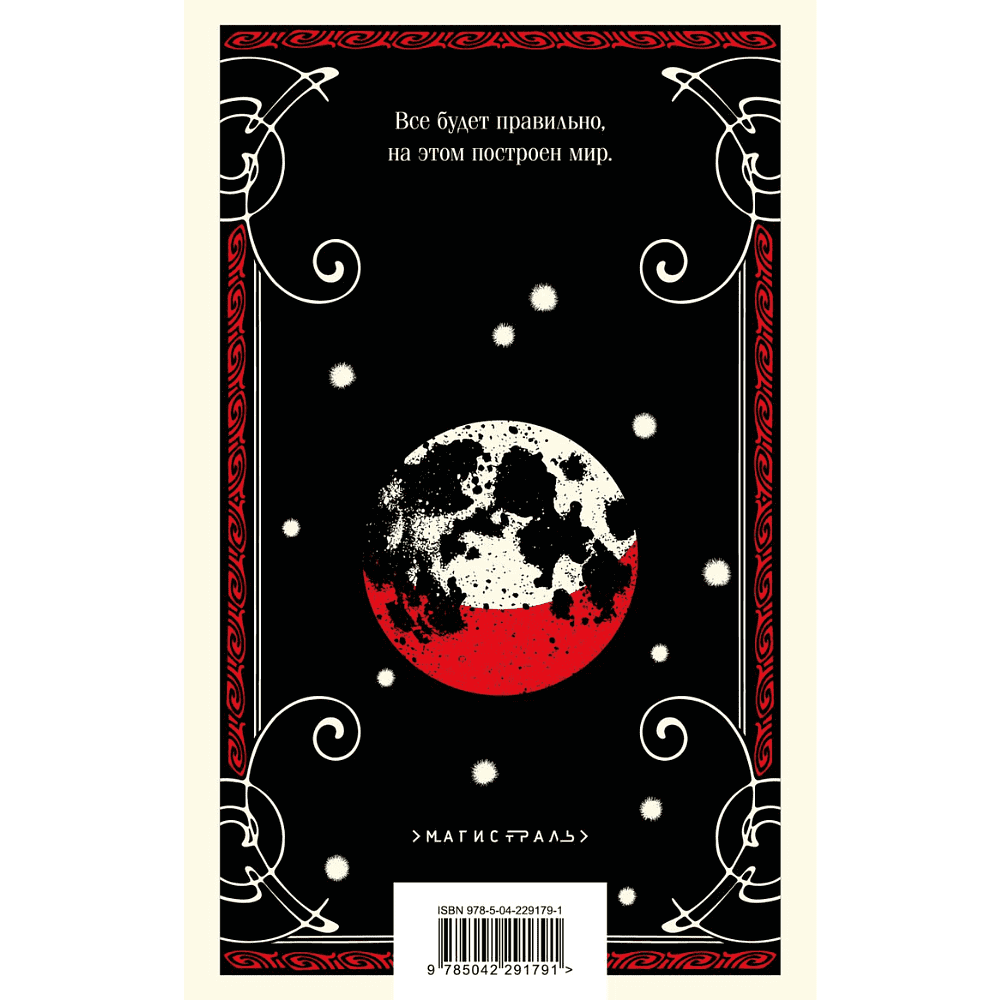 Книга "Магистраль. Мастер и Маргарита", Михаил Булгаков - 2