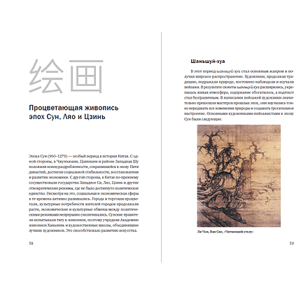 Книга "История Китайской живописи", Лю Шичжун - 4