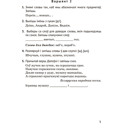 Книга "Беларуская мова. 2 кл. Тэматычны кантроль", Камяк А. У., Савіч В. Л. - 4