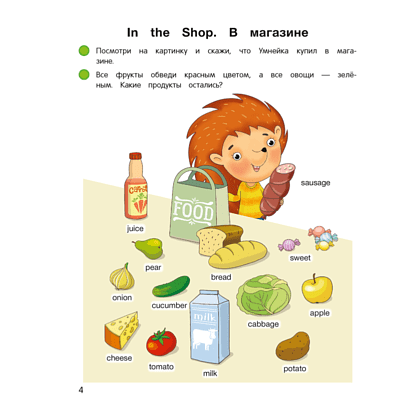 Книга "Умней-ка. 5-6 лет. Английский язык в картинках", Савицкая - 5