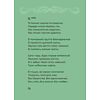 Книга "Стихи о женщинах. Избранная лирика с иллюстрациями" - 9
