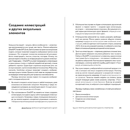 Книга "Нейросети для родителей и детей. 204 промта для учебы, здоровья, воспитания и безопасности вашего ребенка", Дамир Халилов - 5