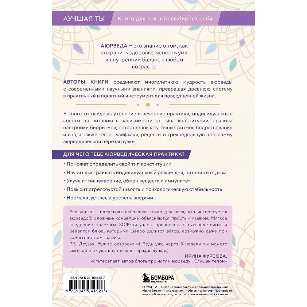Книга "Аюрведа для начинающих. Комплексный подход к здоровью: питание, йога, медитации, массаж и фитотерапия", Дитрих Грёнемайер, Улли Алльмендингер - 2