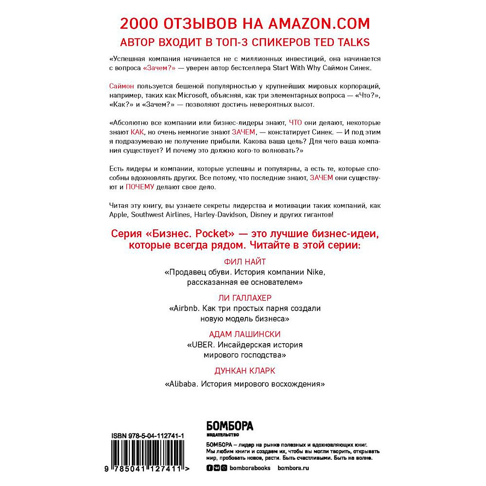 Книга "Start with Why. Как выдающиеся лидеры вдохновляют действовать", Саймон Синек - 8