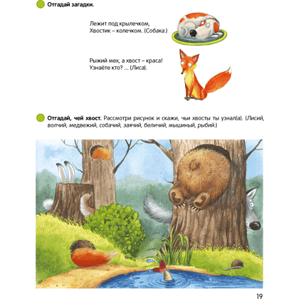 Книга "Умней-ка. 5-6 лет. Речевая мозаика", Старжинская Н. С. - 4
