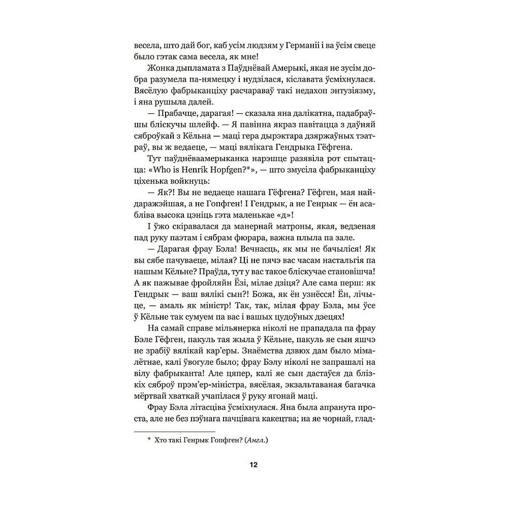 Книга "Мэфіста: раман аб адной кар'еры", Клаўс Ман - 6