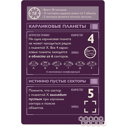 Игра настольная "Поиски планеты X" - 2