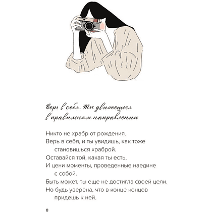 Книга "Не идеальная, а настоящая. Исцеляющие послания на каждый день", Пэй Пэй Юнь - 9