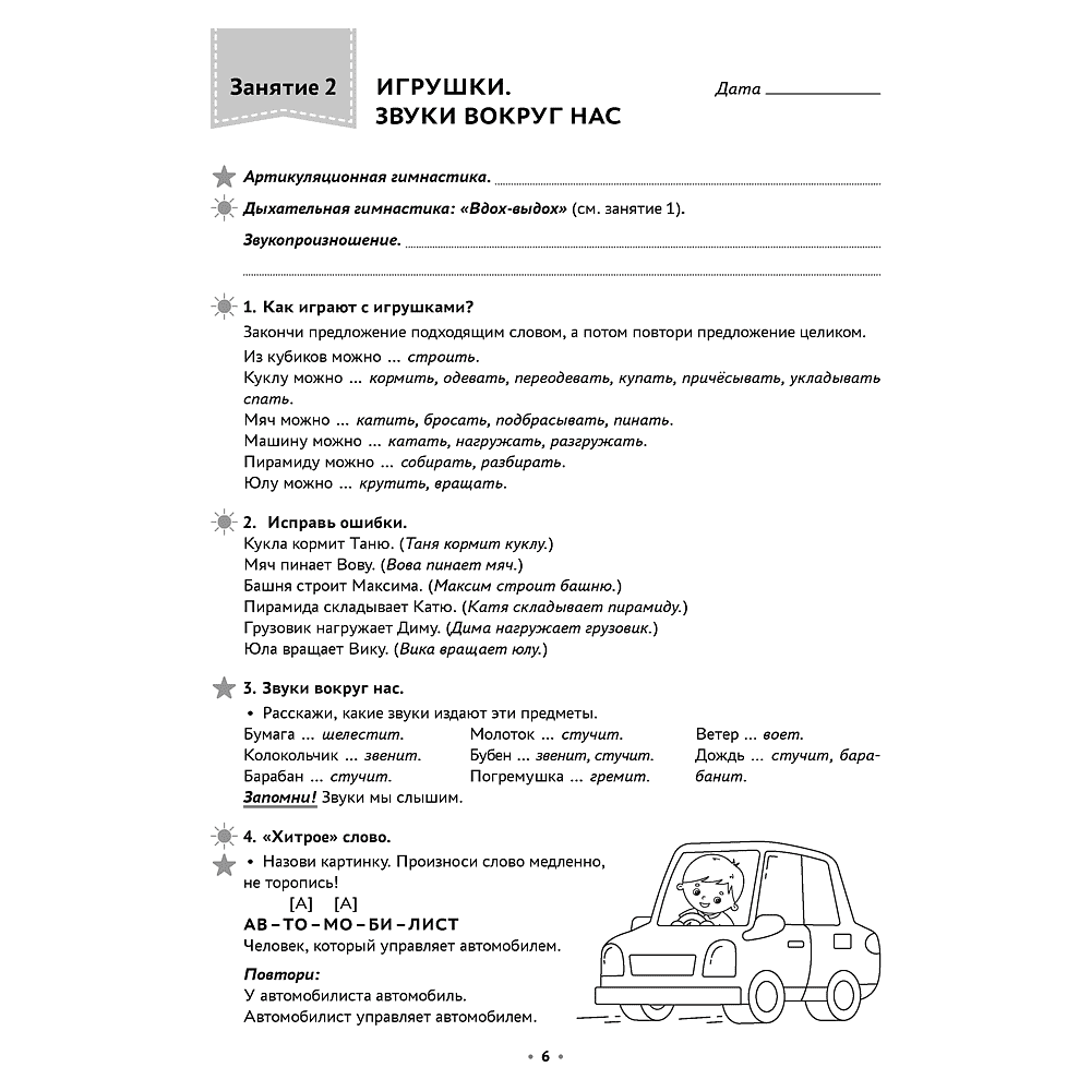 Книга "Логопедическая тетрадь. 5-7 лет. Часть 1", Петрова И. А. - 5