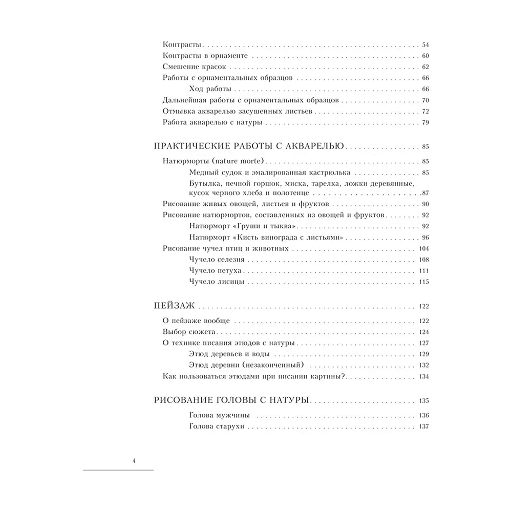 Книга "Акварель", Василий Лепикаш, Павел Марков - 5