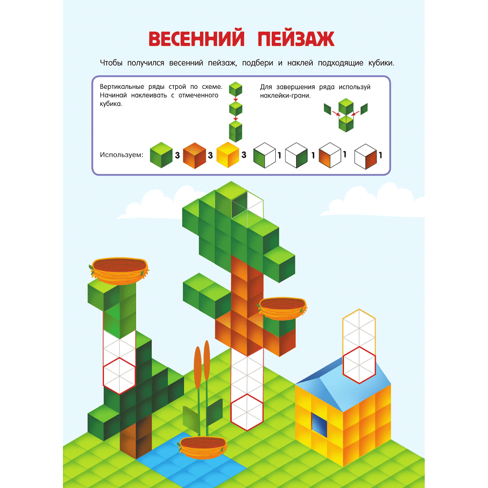 Книга "Кубомания. 600 3D-наклеек, которые научат думать", Валентина Дмитриева - 4