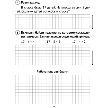 Математика. 2 класс. Тематические самостоятельные и контрольные работы. Вариант 1, Муравьева Г.Л. - 3