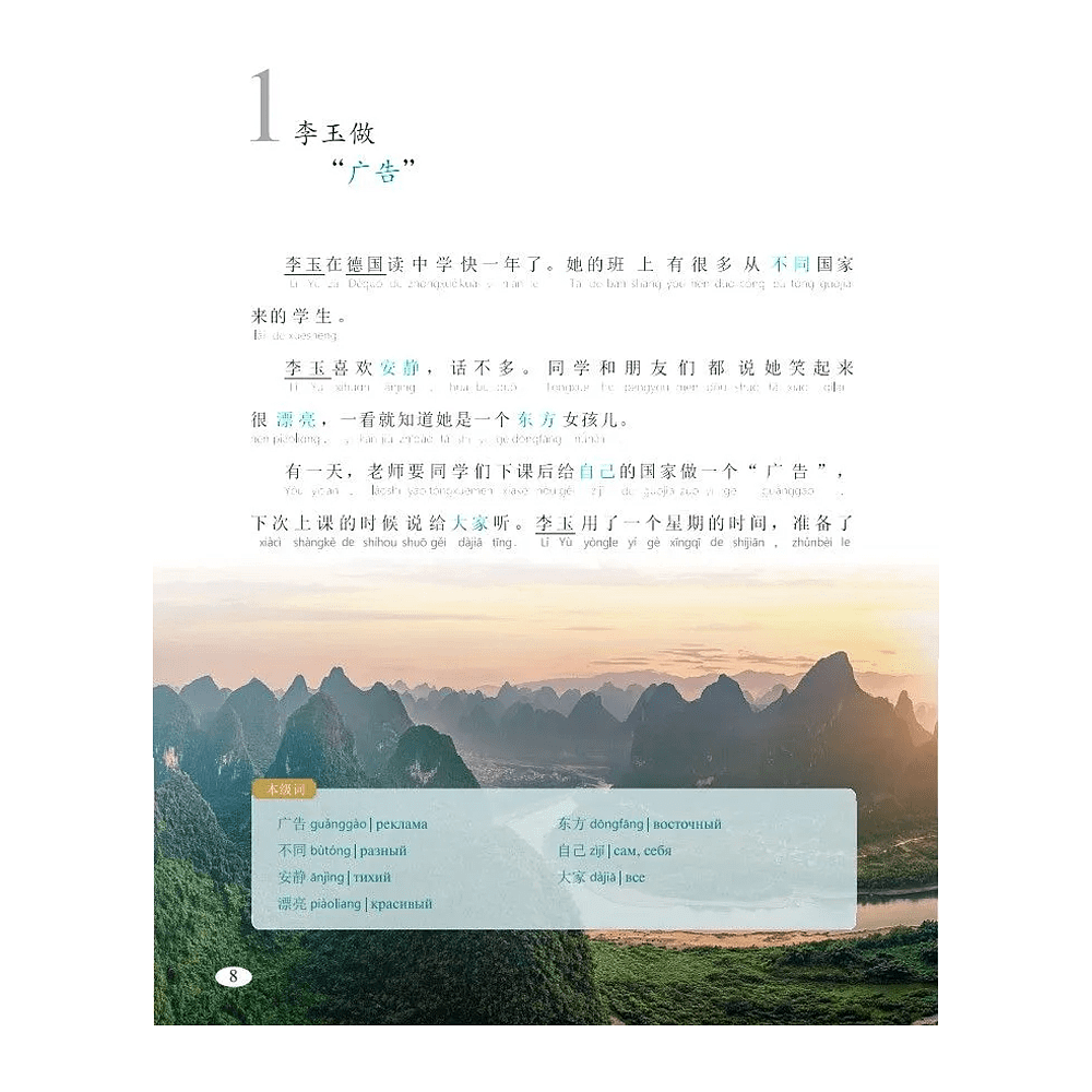 Книга "Reading China. "Реклама" Ли Юй. Уровень 2" - 8