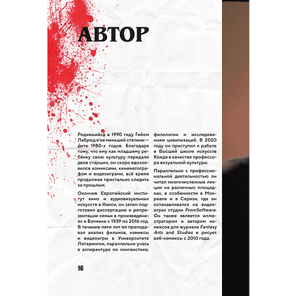 Книга "Квентин Тарантино. От синефила до режиссёра. От "Бешеных псов" до "Однажды в... Голливуде", закрашенный обрез, Гийом Лабрюд - 13