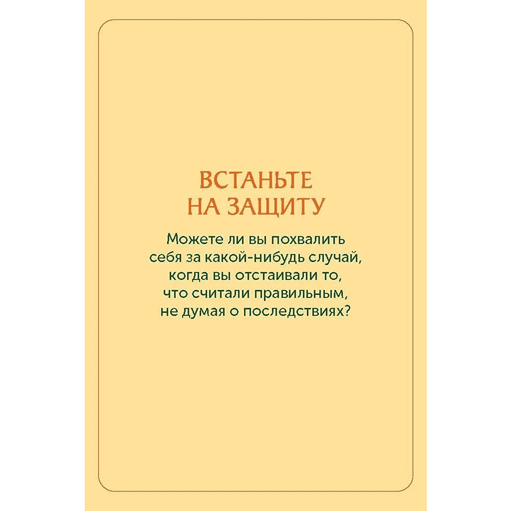 Карты "Карты личной силы. 50 практик, чтобы позаботиться о себе", Кристофер Уиллард, Тим Десмонд, Митч Абблетт - 7