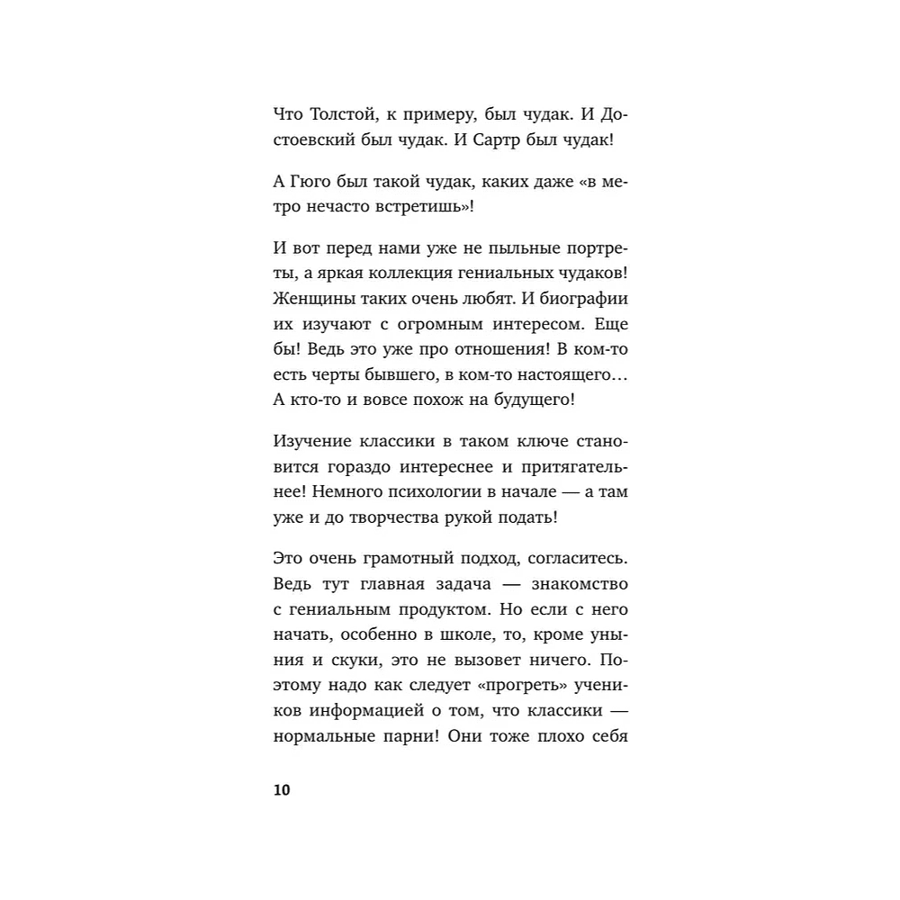 Книга "Дерзкие классики. Безумные истории о гениях, которые творили искусство и нарушали все правила", Виктория Хайнак - 11